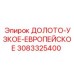 Узкое долото артикул 3083325400 для шахтных работ