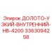 Профессиональное долото 3363094258 для установок Epiroc HB-4200