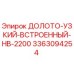 Оригинальное долото 3363094254 для буровой установки Epiroc HB-2200