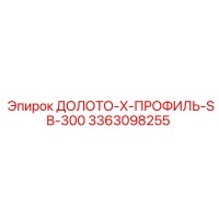 3363098255 ДОЛОТО-X-ПРОФИЛЬ-SB-300 Epiroc