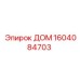 1604084703 ДОМ Epiroc