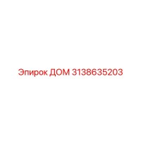 3138635203 ДОМ Epiroc