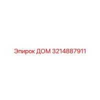3214887911 ДОМ Epiroc