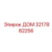 3217882256 ДОМ Epiroc