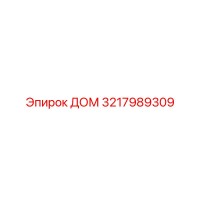 3217989309 ДОМ Epiroc
