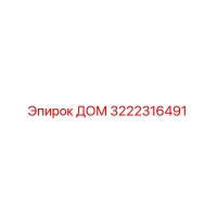 3222316491 ДОМ Epiroc