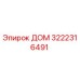 3222316491 ДОМ Epiroc