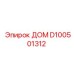D100501312 ДОМ Эпирок