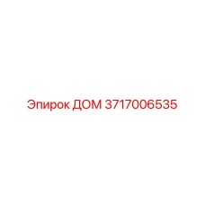 3717006535 ДОМ Epiroc