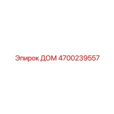 4700239557 ДОМ Epiroc