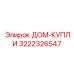 3222326547 ДОМ-КУПЛИ Epiroc