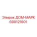 690121601 ДОМ-МАРК Epiroc