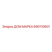 690110601 ДОМ МАРКА Epiroc
