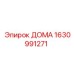 Деталь ДОМА для буровых установок Epiroc - артикул 1630991271