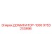 9753233896 ДОМИНАТОР-1000 Epiroc