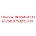 9753233713 ДОМИНАТОР-750 Epiroc