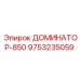 9753235059 ДОМИНАТОР-850 Epiroc