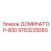 9753235060 ДОМИНАТОР-850 Epiroc