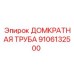 9106132500 Домкратная Труба Epiroc