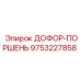 9753227858 ДОФОР-ПОРШЕНЬ Epiroc