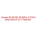 5727300288 DOOFOR-DF420X-СКОЛЬЗЯЩИЙ БУР Epiroc