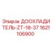 1621106900 ДООХЛАДИТЕЛЬ-ZT-18-37 Epiroc