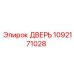 1092171028 ДВЕРЬ Epiroc