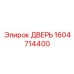 Дверь 1604714400 для карьерных буровых установок Epiroc
