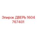 Оригинальная дверь Epiroc арт. 1604767401