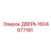 1604977181 ДВЕРЬ Epiroc