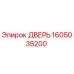 1605035200 ДВЕРЬ Epiroc
