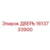 1613733900 ДВЕРЬ Epiroc