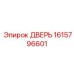 1615796601 Дверь Epiroc
