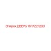 1617221200 ДВЕРЬ | Epiroc