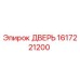 1617221200 ДВЕРЬ | Epiroc