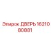 1621080881 ДВЕРЬ Epiroc
