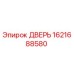 1621688580 ДВЕРЬ Epiroc