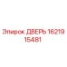 Дверь буровой установки Epiroc артикул 1621915481
