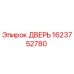 1623752780 ДВЕРЬ Epiroc