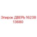 1623813680 ДВЕРЬ Epiroc