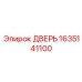 1635141100 Дверь Epiroc