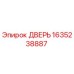 1635238887 ДВЕРЬ Epiroc