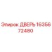 1635672480 ДВЕРЬ Epiroc