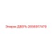 2656917479 ДВЕРЬ - Epiroc