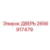 2656917479 ДВЕРЬ - Epiroc