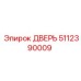 5112390009 Door Epiroc
