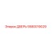Оригинальная дверь Epiroc артикул 5580019029 для горного оборудования