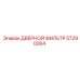 57290264 ДВЕРНОЙ ФИЛЬТР Epiroc