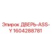 Epiroc Door Assembly Part 1604288781 for Drilling Rigs
