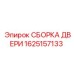 1625157133 Door Assembly Epiroc